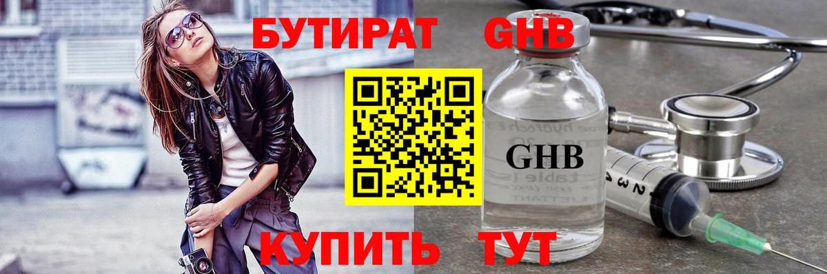 Бутират 99%  Вход с VPN  Бутират  Северск 