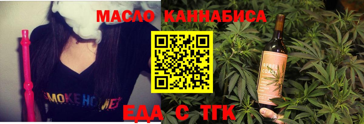 Еда ТГК конопля Северск