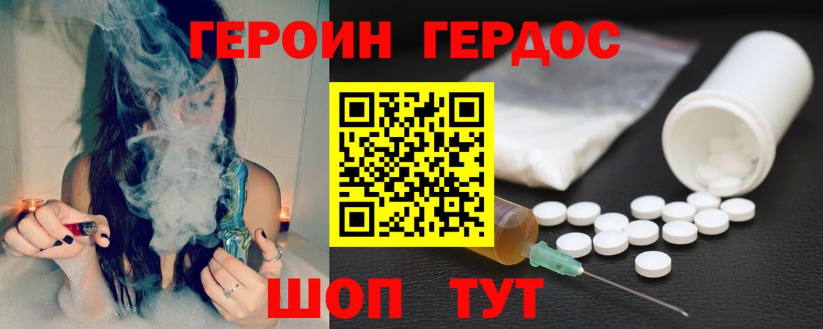 ГЕРОИН  Вход с VPN  Северск  ГЕРОИН белый 
