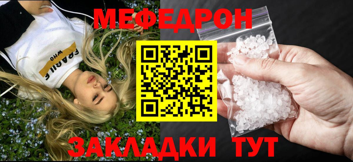 Меф мяу мяу  Северск