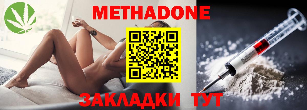 МЕТАДОН methadone  Вход с VPN  Метадон VHQ  MEGA как войти  Северск 
