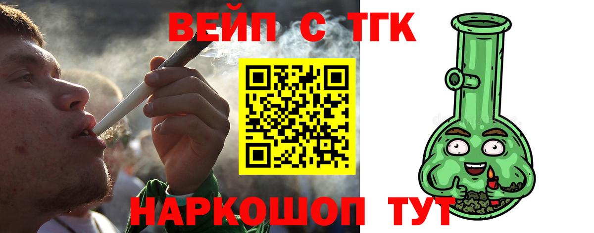 ТГК вейп с тгк  Вход с VPN  Дистиллят ТГК вейп с тгк  Северск 